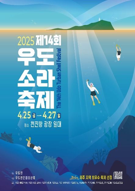 우도 소라축제