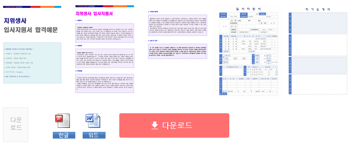 치과병원/대학병원 치위생사 자기소개서 합격예시 + 이력서양식 (치위생사 취업 합격자소서/지원동기)