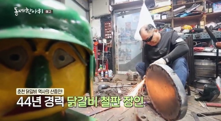 닭갈비-철판제작-정시윤씨