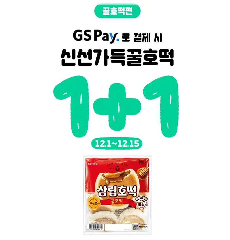 GS25-12월-행사-상품