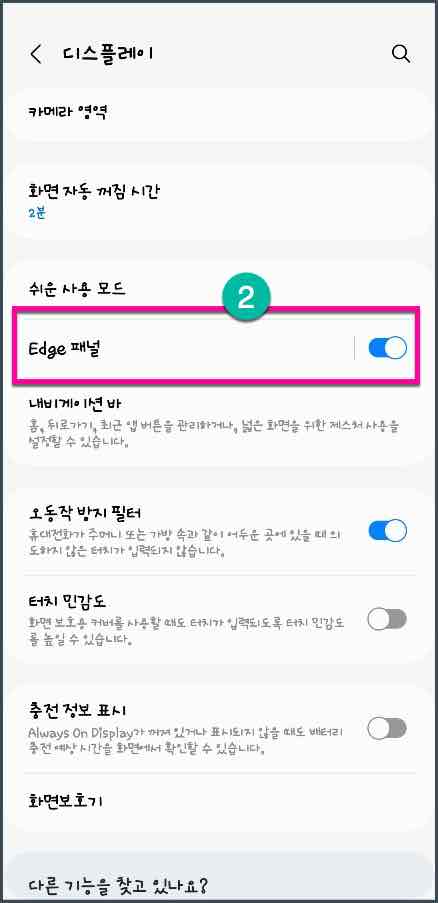 Edge 패널이용하여 스마트 셀렉트