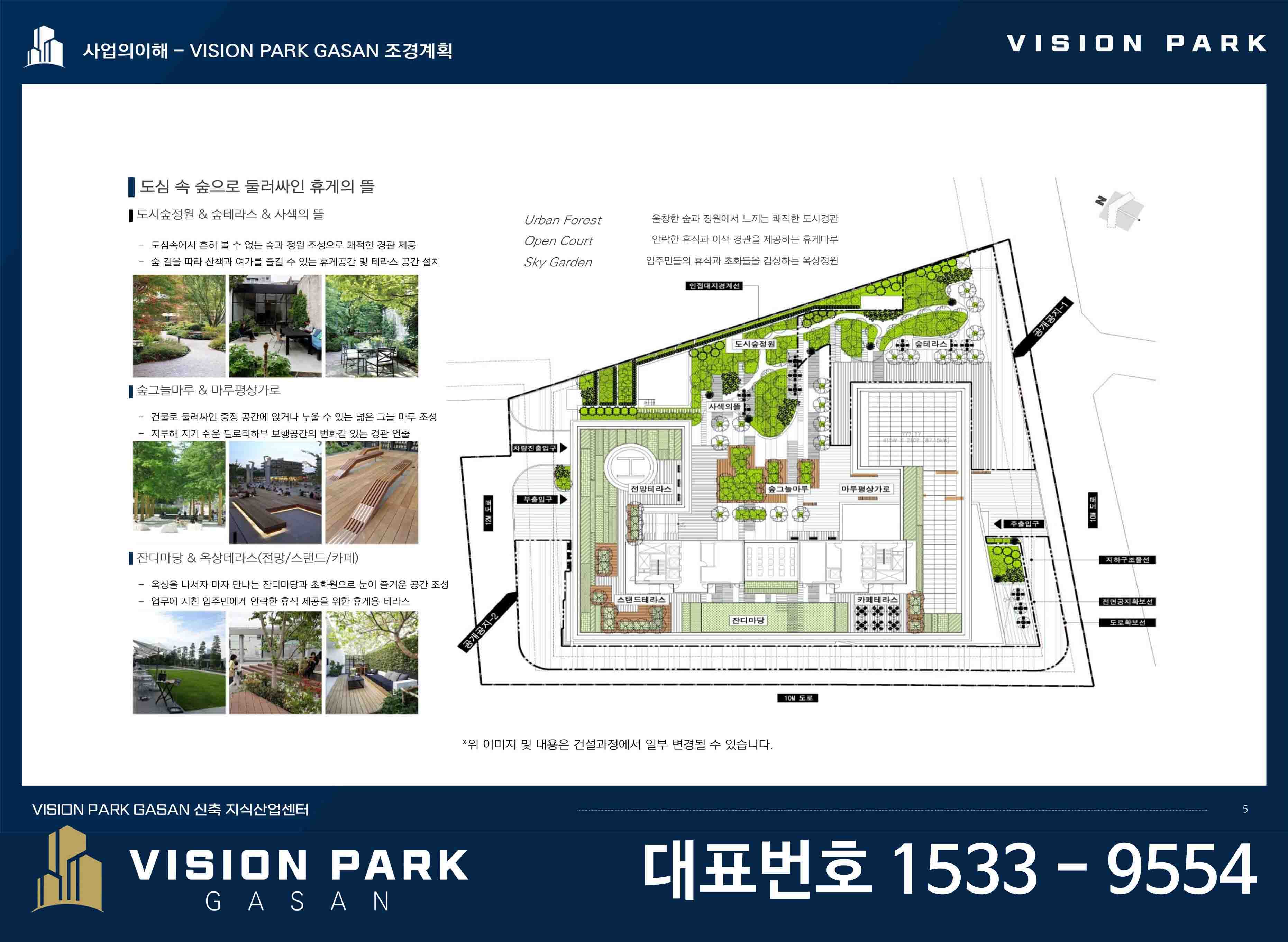 가산 비전파크 조경 계획
