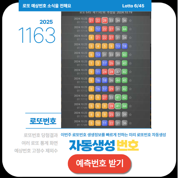 로또번호 자동생성 - 무료 행운번호 자동 반자동 로또 생성기