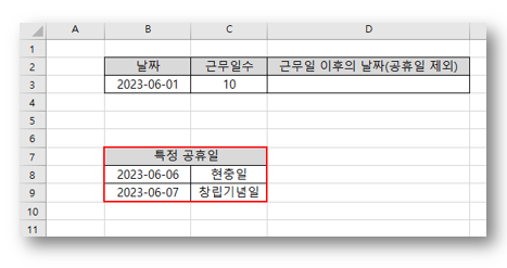 WORKDAY 함수에 특정 공휴일 포함하여 계산