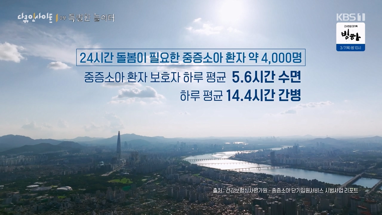 다큐 인사이트.E182.240230p-NEXT.mp4_20240301_174257.400.jpg