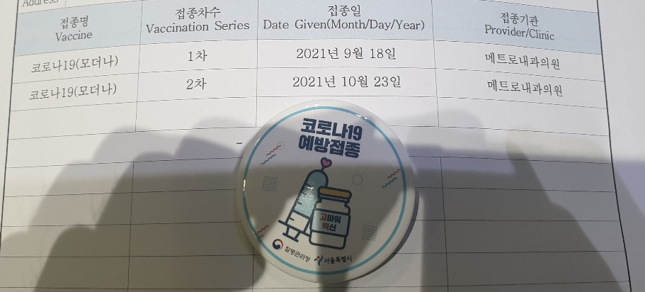  30대 건강한 직장인 2차 모더나 부작용... (추위,더위,부어오름)