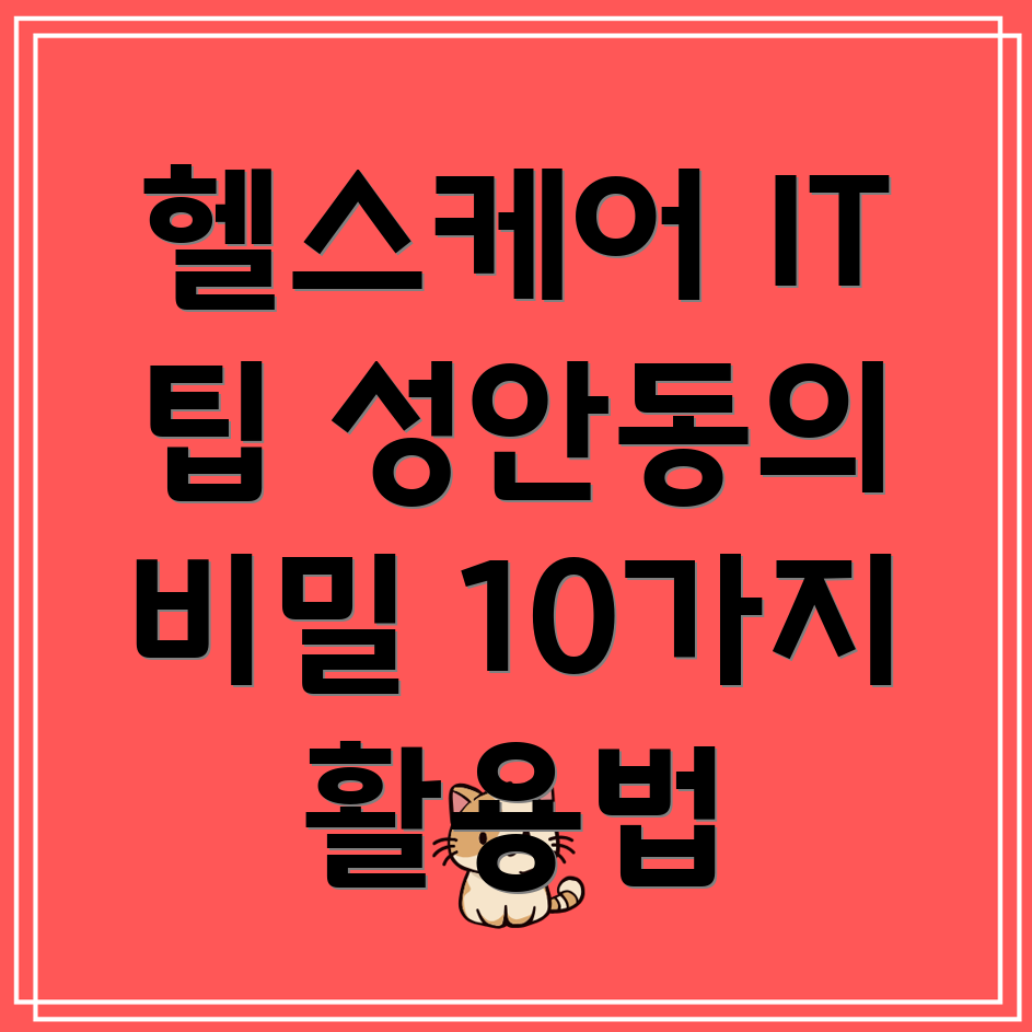 헬스케어 IT