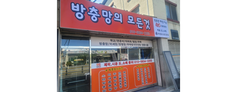 영천시 방충망