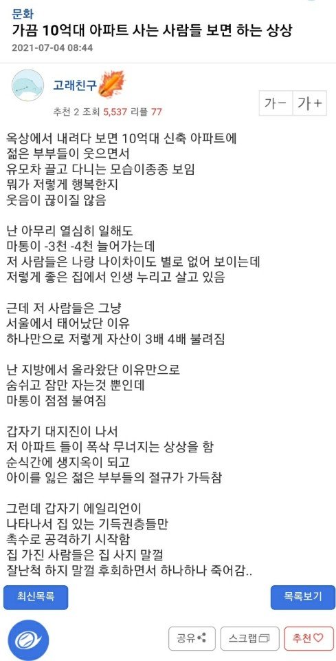  세상을 바꾸어야 하는가? 내가 바뀌어야 하는가? [feat. 가끔 10억대 아파트 사는 사람들 보면 하는 상상.jpg]