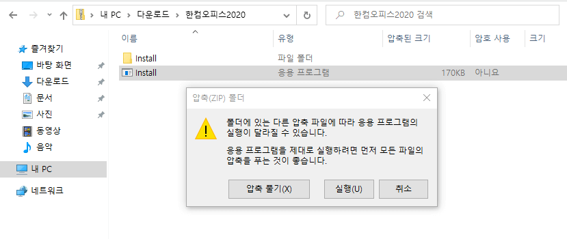 다운로드-압출풀기