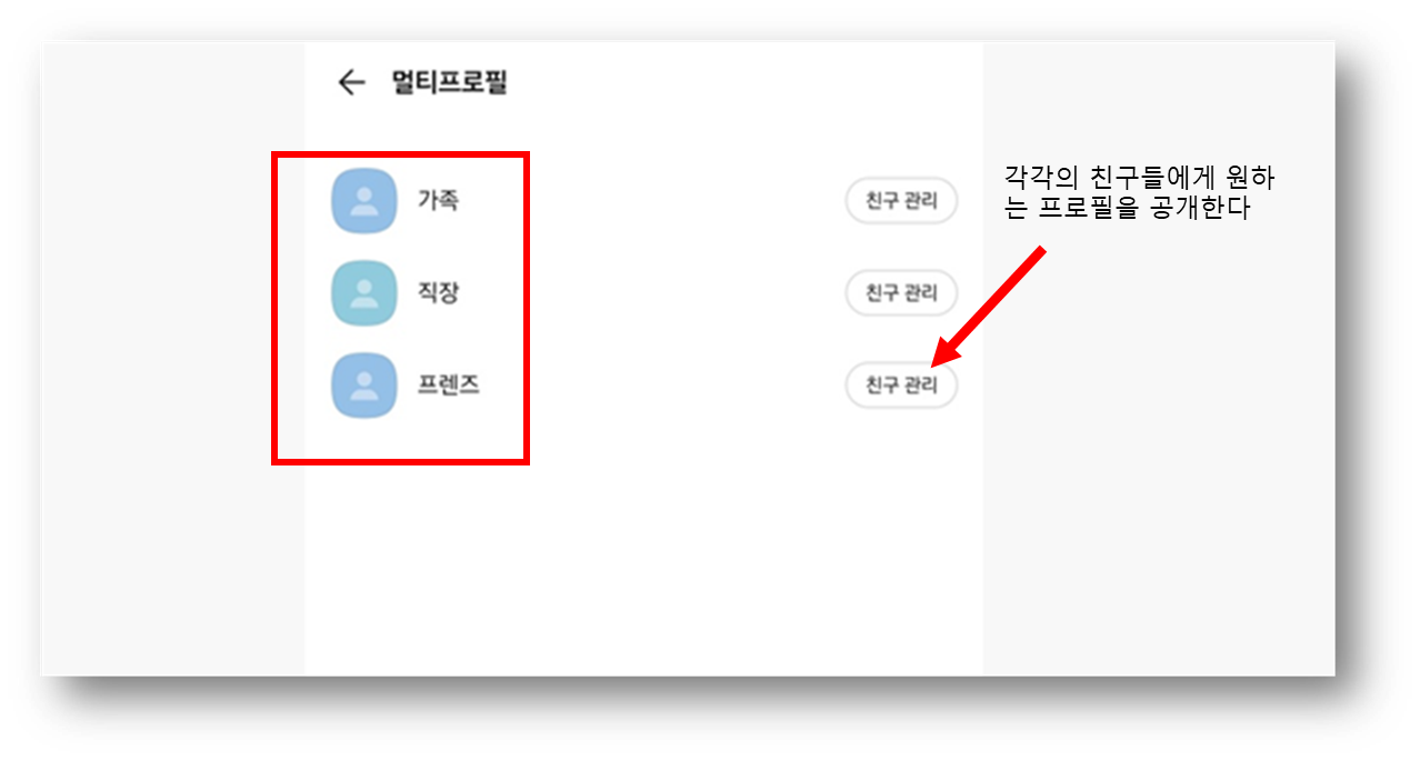 카톡 멀티프로필 만들기 설정 참고사진6
