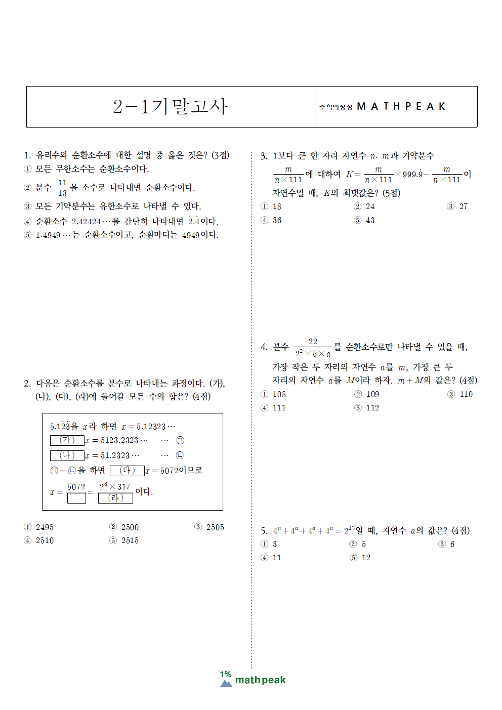 중2 1학기 기말고사 수학 기출 (32) 중2 1학기 기말고사 수학 기출 (32)