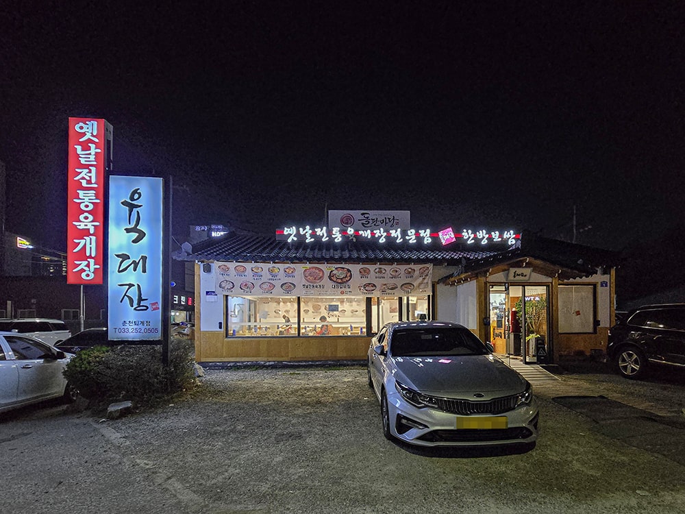 춘천 육개장 맛집 &amp;#39;육대장 퇴계점&amp;#39; - 1