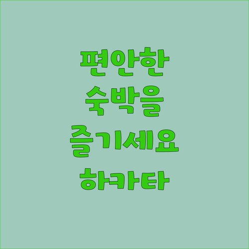 다이와 로이넷 호텔 하카타 레이센에서