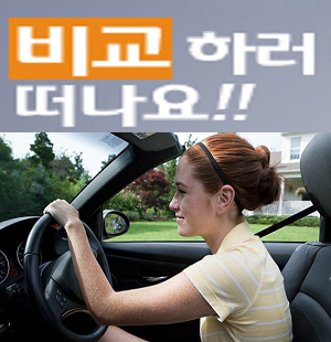  신규자동차보험 실리적으로 따져보세요.