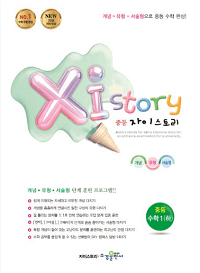 자이-스토리-중학교-수학-1-하