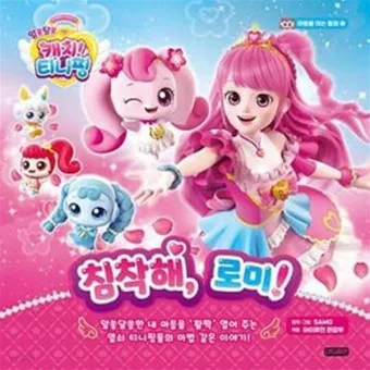 캐치티니핑 이름맞추기 색칠공부 종류_11