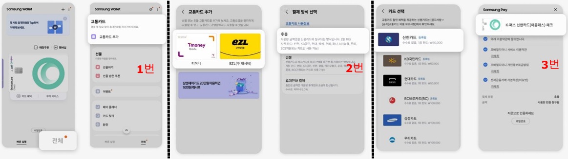 삼성페이 이응패스