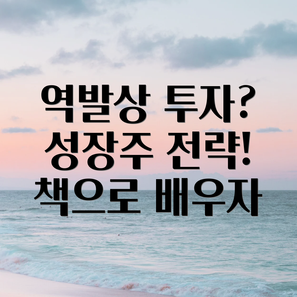 투자 전략