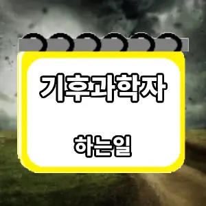 하는일