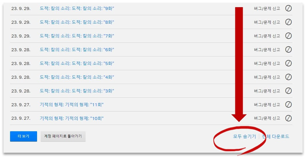 넷플릭스 시청기록삭제