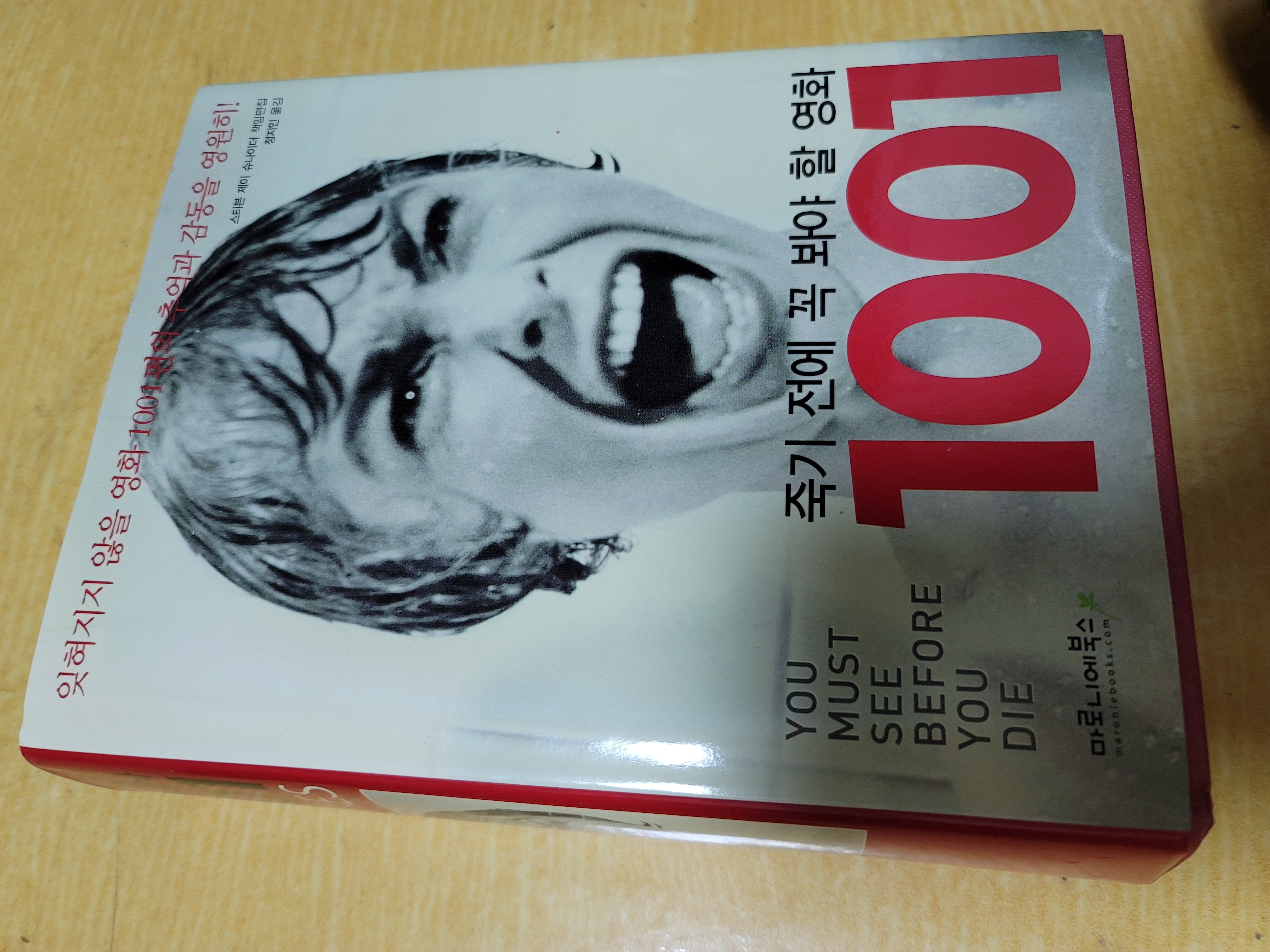  스티븐 제이 슈나이더, 『죽기 전에 꼭 봐야 할 영화 1001』, 마로니에북스, 2005