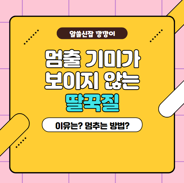  딸꾹질 자주 하는 원인과 멈추는 법 정리!