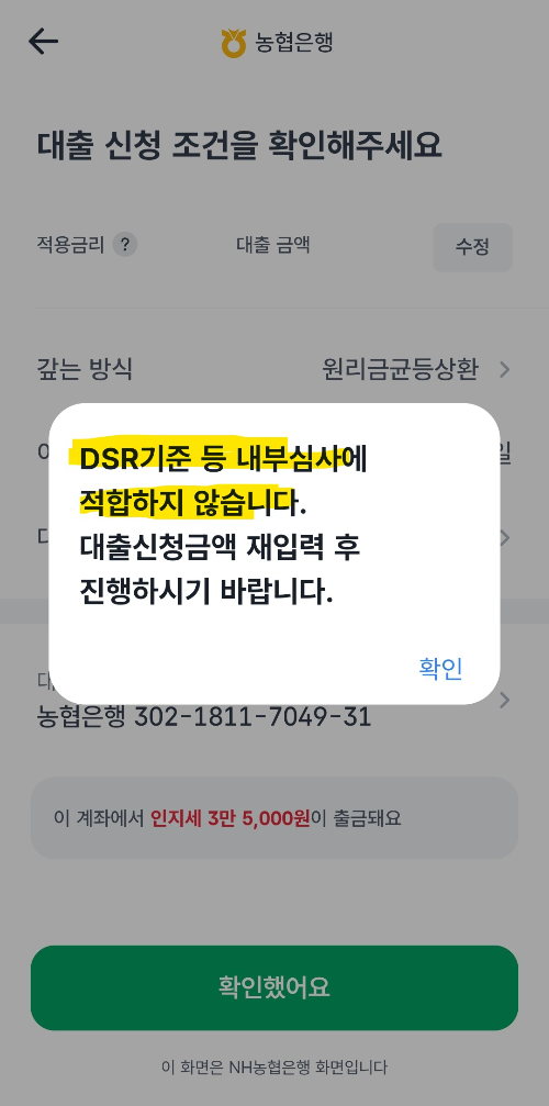 dsr 미적용 신용대출