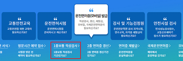 운전면허증-발급-1종보통-적성검사-방법