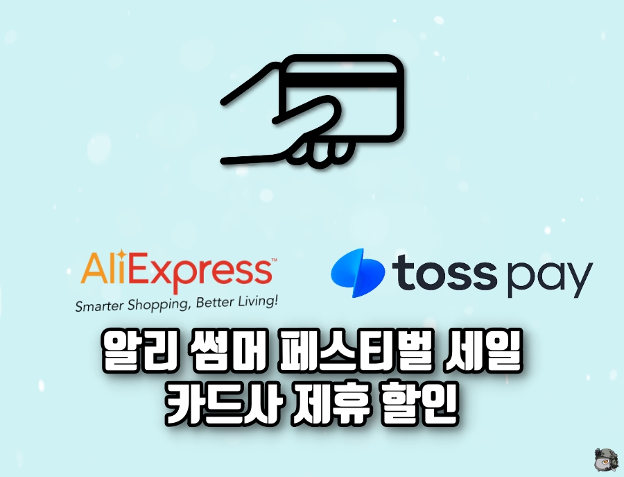썸머 페스티벌 세일 카드할인.jpg