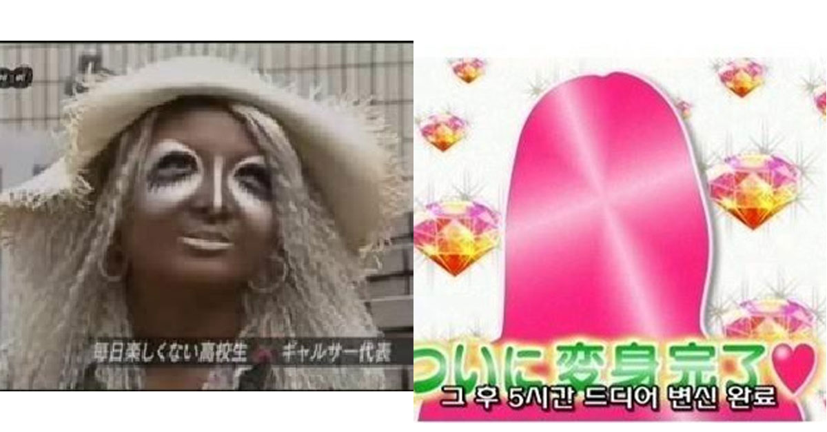  갸루화장하고 다니는 여자애 화장 지워봤더니