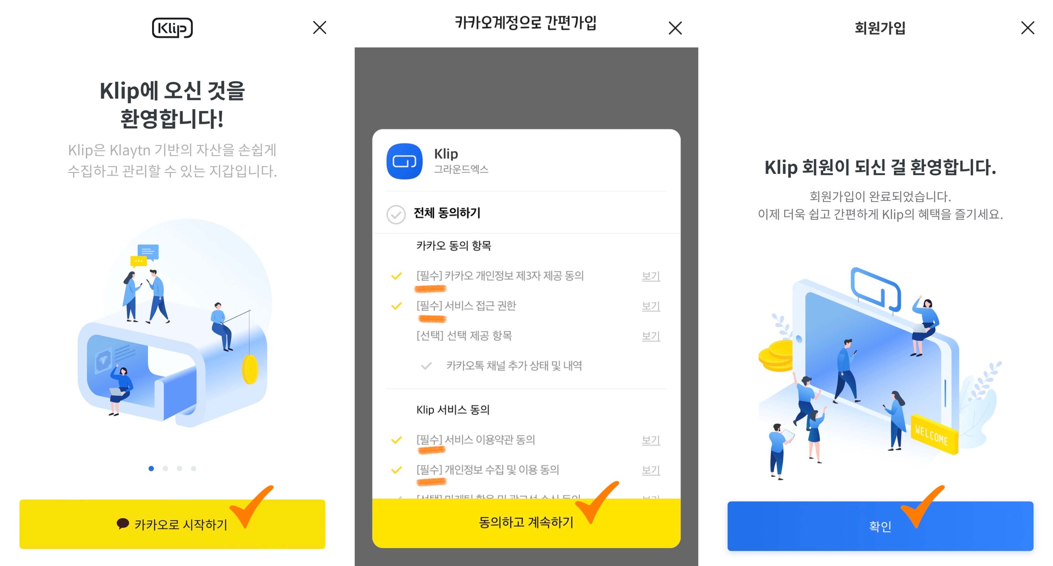 Klip 회원가입 완료