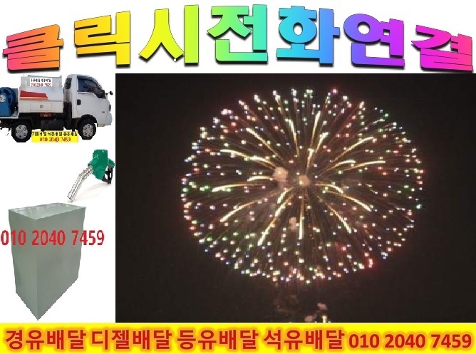  [금리 금시세 환율 유가 등] 2022년10월29일 이천시 등유배달 이천시 경유배달 이천시 석유배달 010 2040 7459