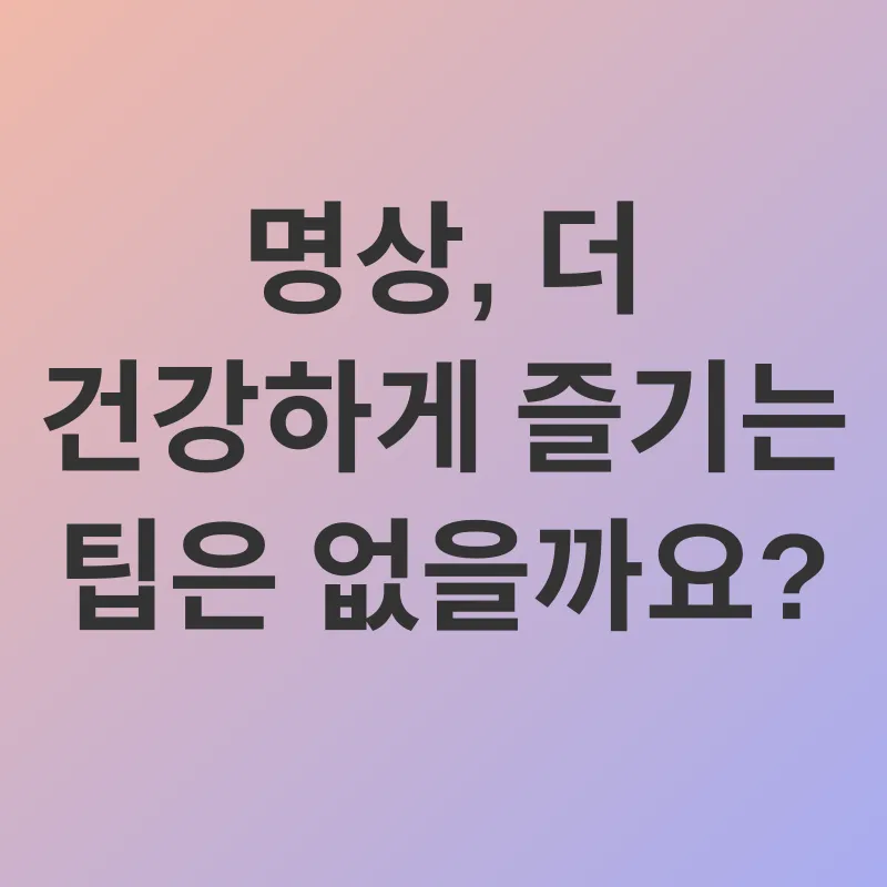 심박수 관리_3