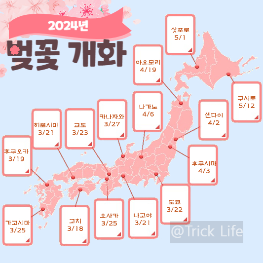 일본-지역별-벚꽃개화
