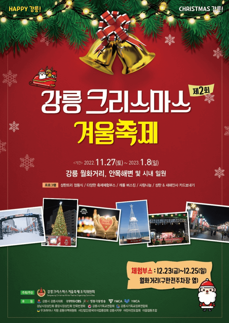 강릉-크리스마스-축제포스터