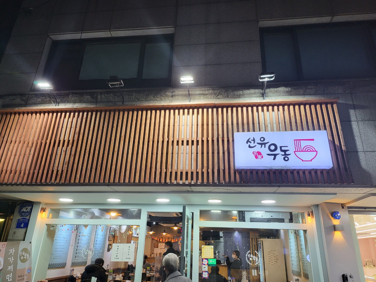 선유우동 이미지