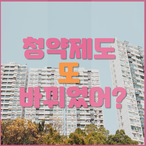  신혼부부 및 생애최초 특별공급 소득 요건 완화