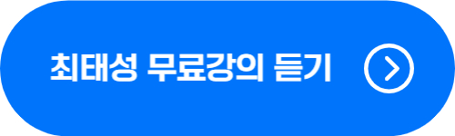 한능검 1타 강사 최태성 무료강의 보기