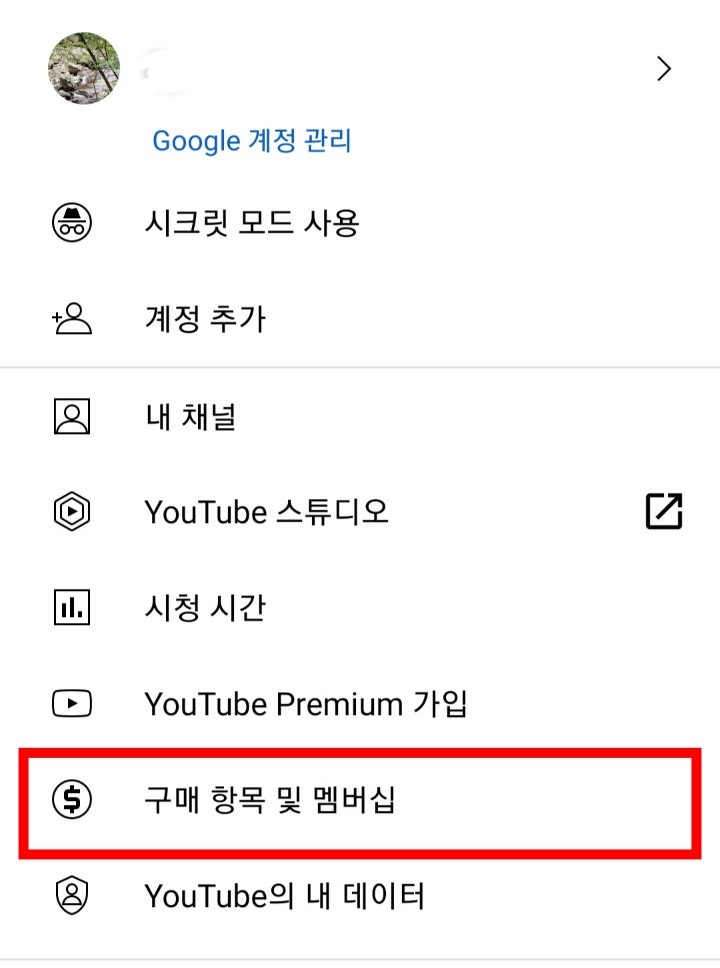 유튜브채널멤버십취소