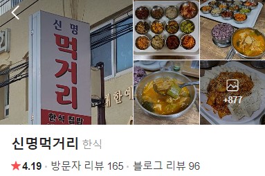 신명먹거리 플레이스