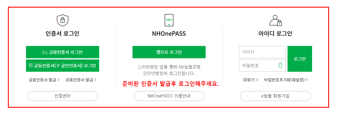 인증서로그인