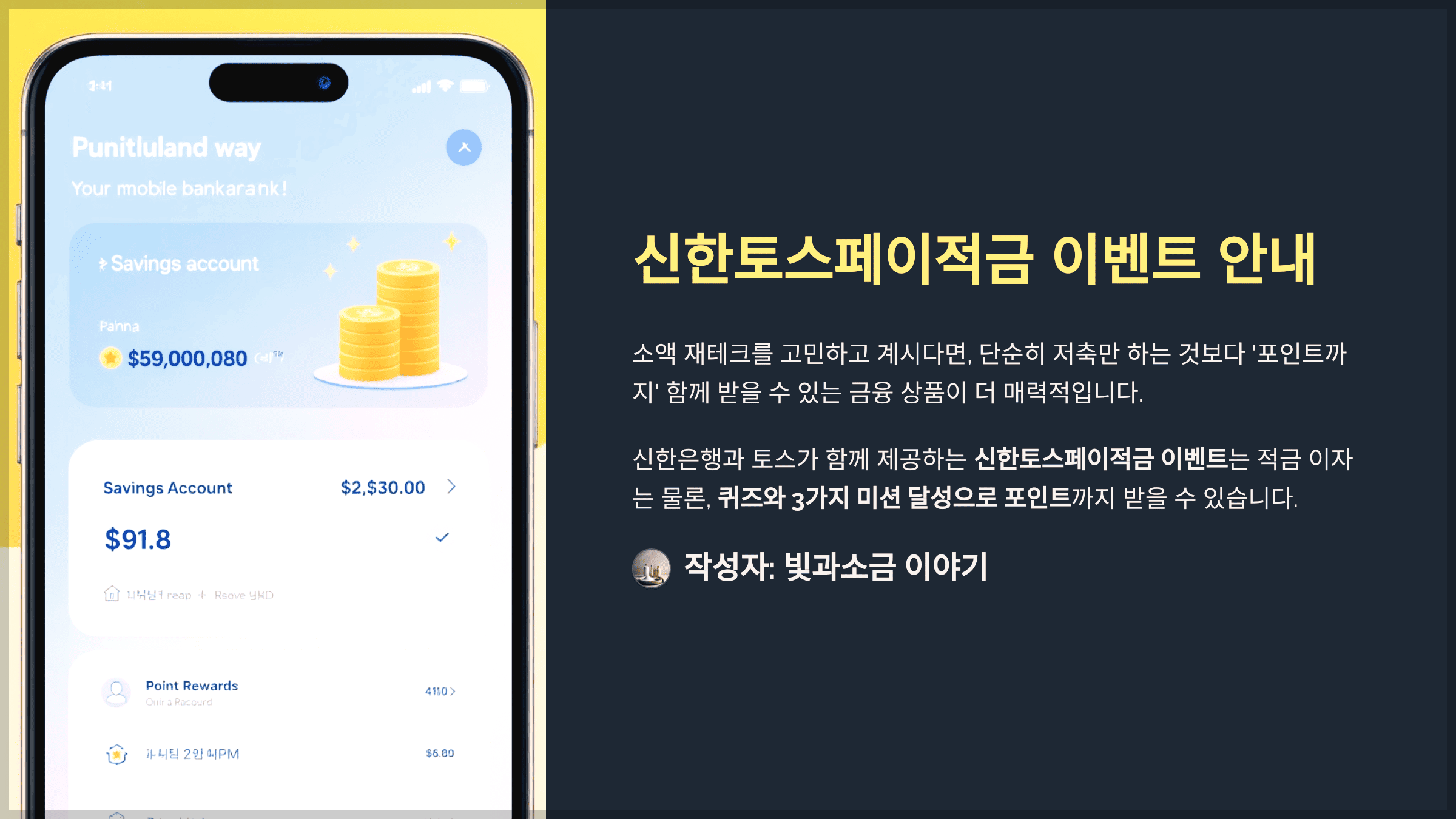 신한토스페이적금 이벤트 토스 퀴즈와 3가지 미션을 충족하면 포인트