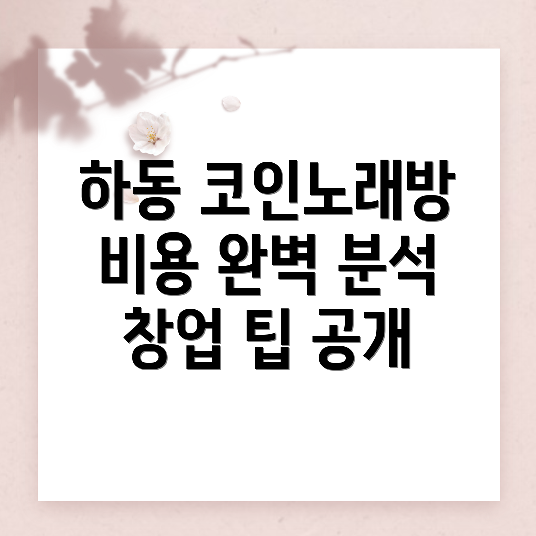코인노래방 창업