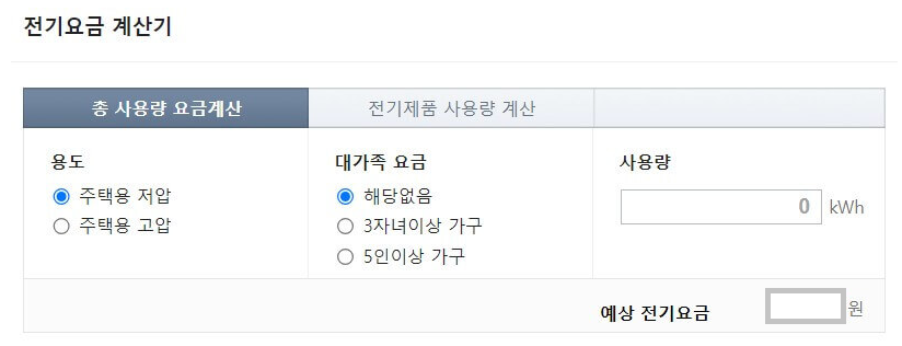 전기요금 계산기 화면
