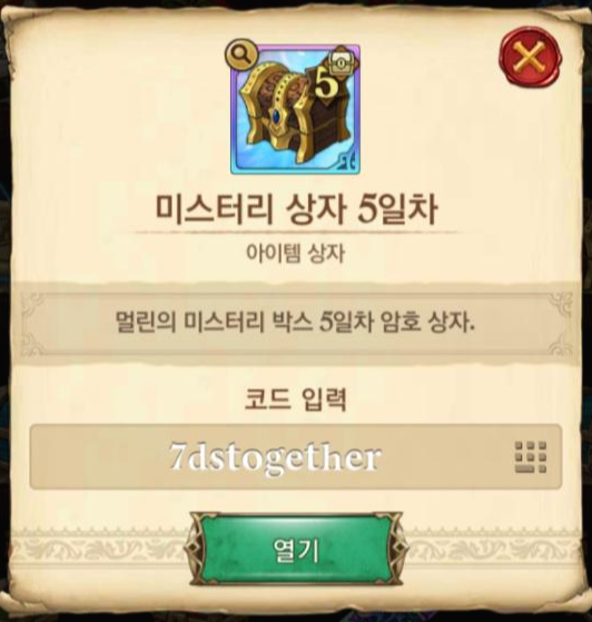  미스터리 상자 5일차