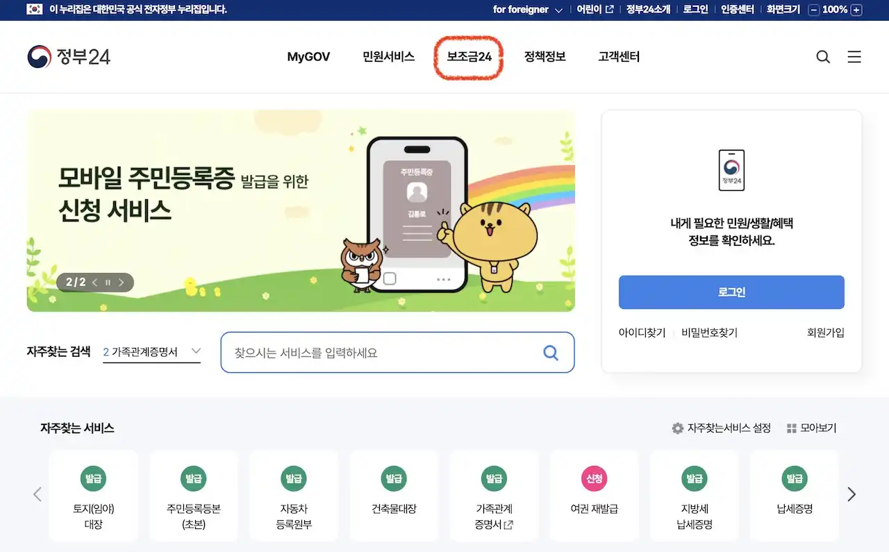 보조금24들어가기