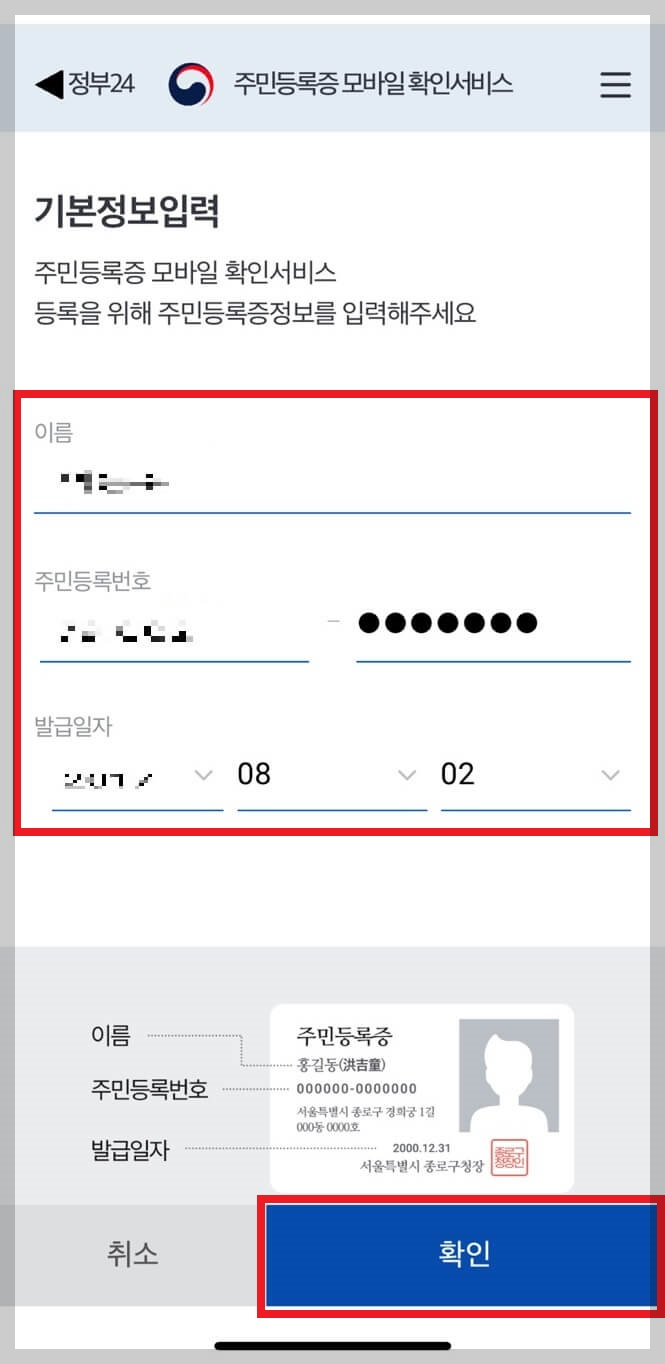 정부 24 모바일 신분증 발급 모바일 화면