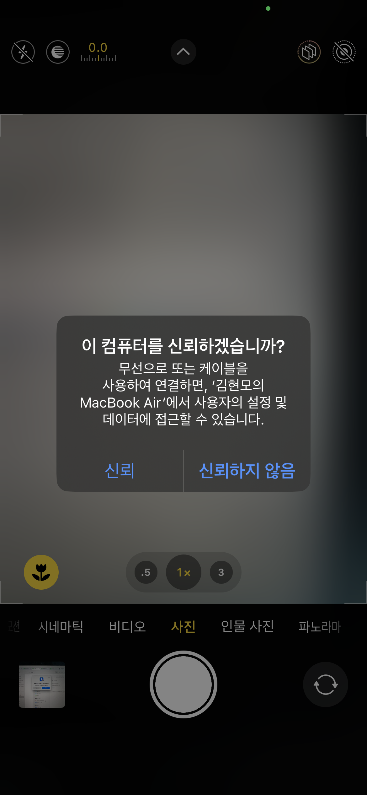 아이폰-맥북에어-신뢰-메세지