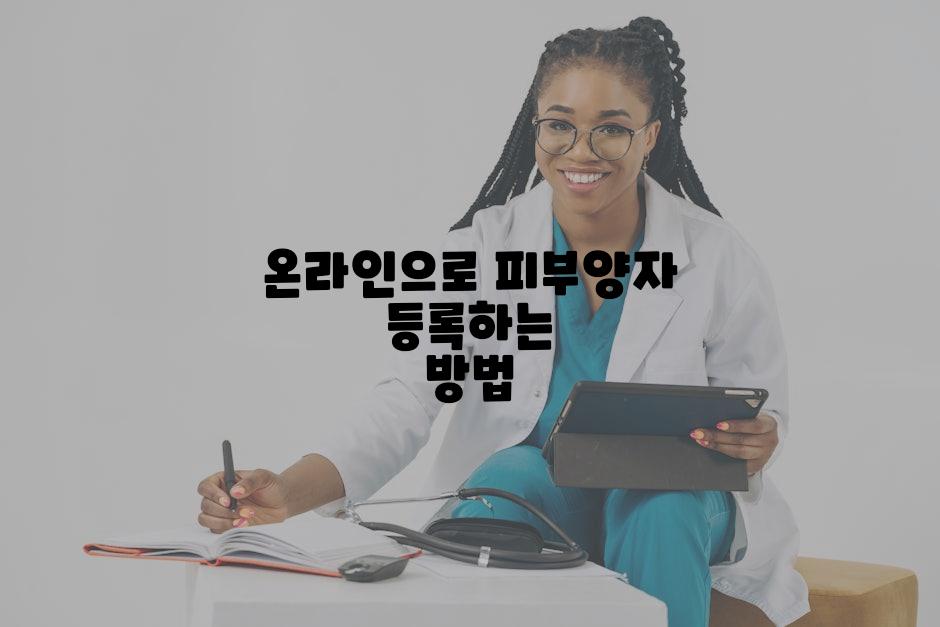 온라인으로 피부양자 등록하는 방법